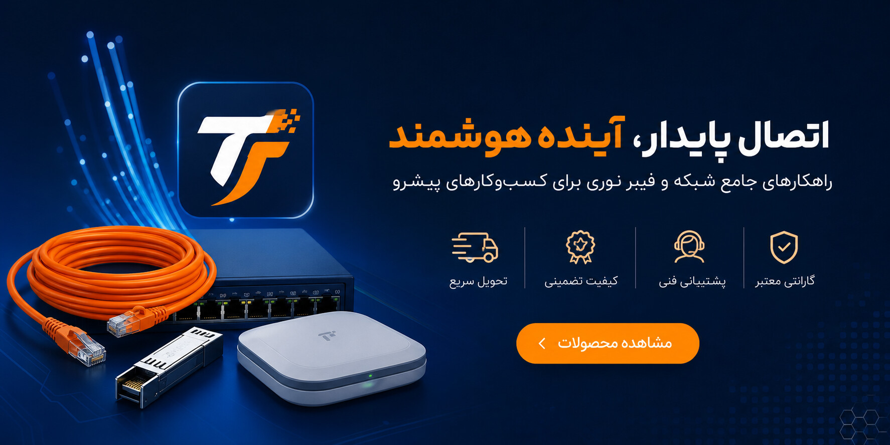 تدوین شبکه - اتصال پایدار ، آینده هوشمند
